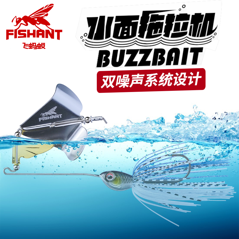 优选飞蚂蚁水面系拖拉机路亚饵噪音胡须佬复合亮片铅头钩鲈鱼鳜鱼