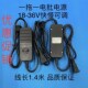 优选电动螺丝刀变压器电批电源适配器电磨电钻电改锥电起子电源线