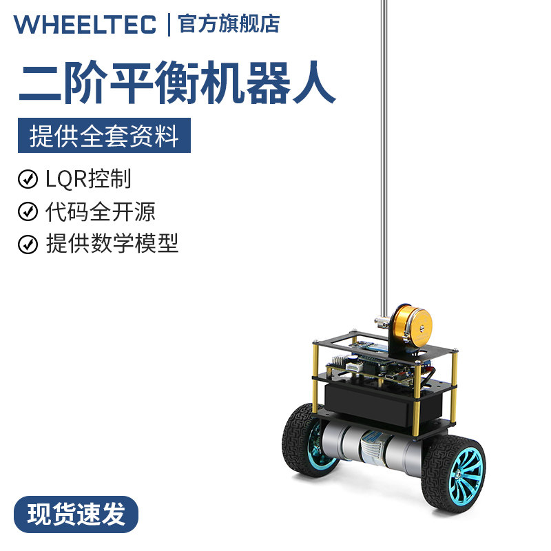 二阶平衡机器人B585 DP2倒立摆LQR控制两轮自平衡智能小车STM32
