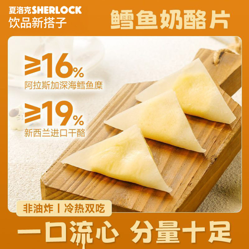 夏洛克鳕鱼奶酪片浓缩柠檬汁进口奶源营养零食原味浓郁加热拉丝
