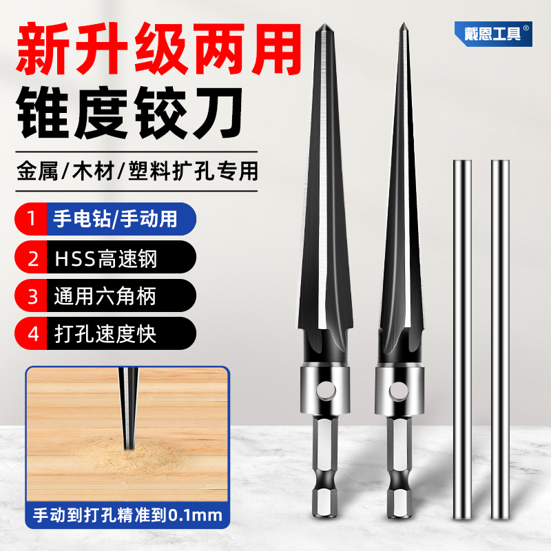 锥度铰刀手动电钻两用六角