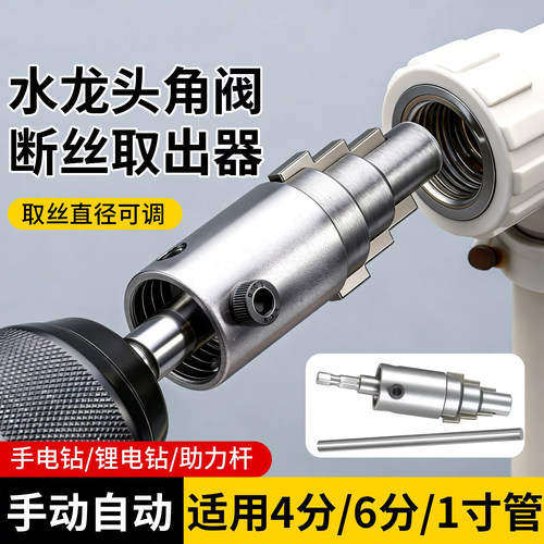 高硬度水龙头角阀断丝取出器螺丝