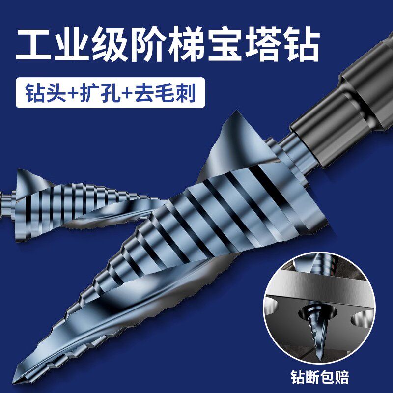 宝塔钻头扩孔开器不锈钢金