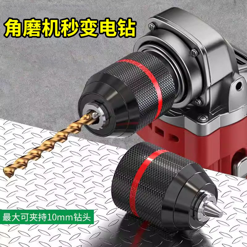 自锁旋转夹头金属手电钻夹头电动扳手转换头锂电钻角磨机转接杆