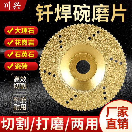 金刚石切割片大理钎焊碗磨