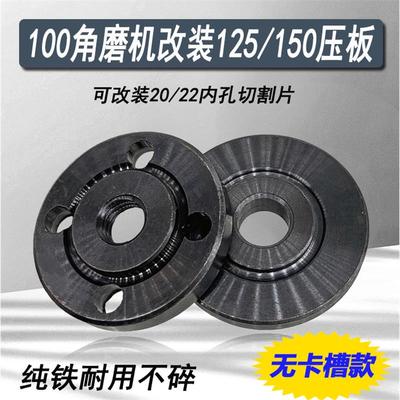100改125大锯片压板装150