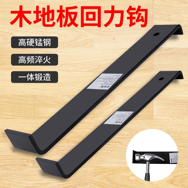 木地板回力钩铺专用安装维