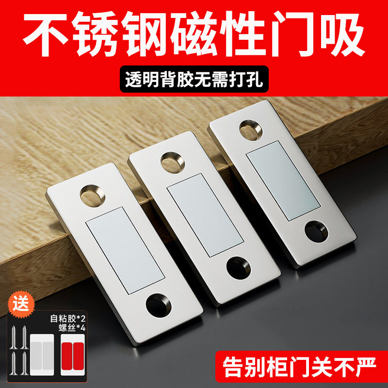 隐形门吸免打孔强磁推拉柜门螺丝
