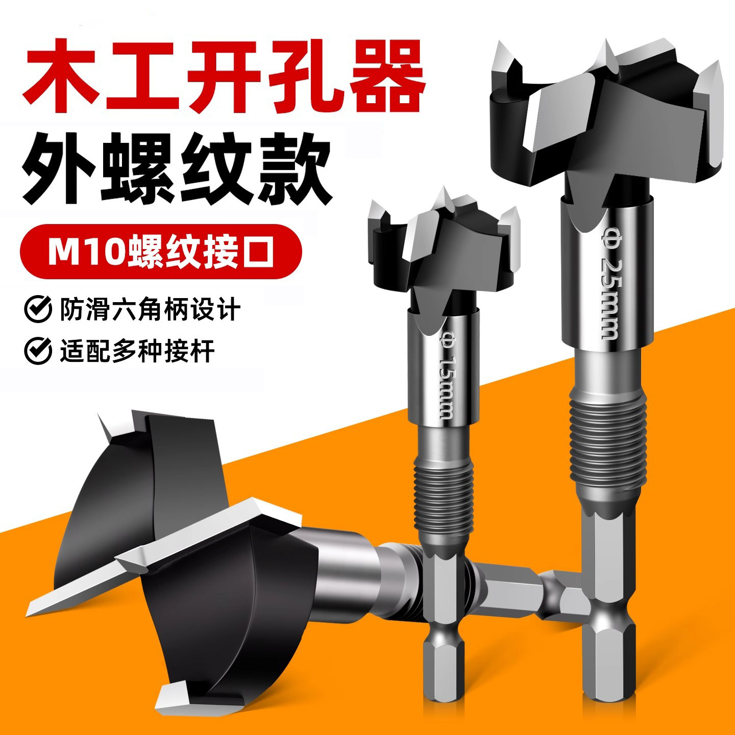 外螺纹木工开孔器六角柄手连接杆