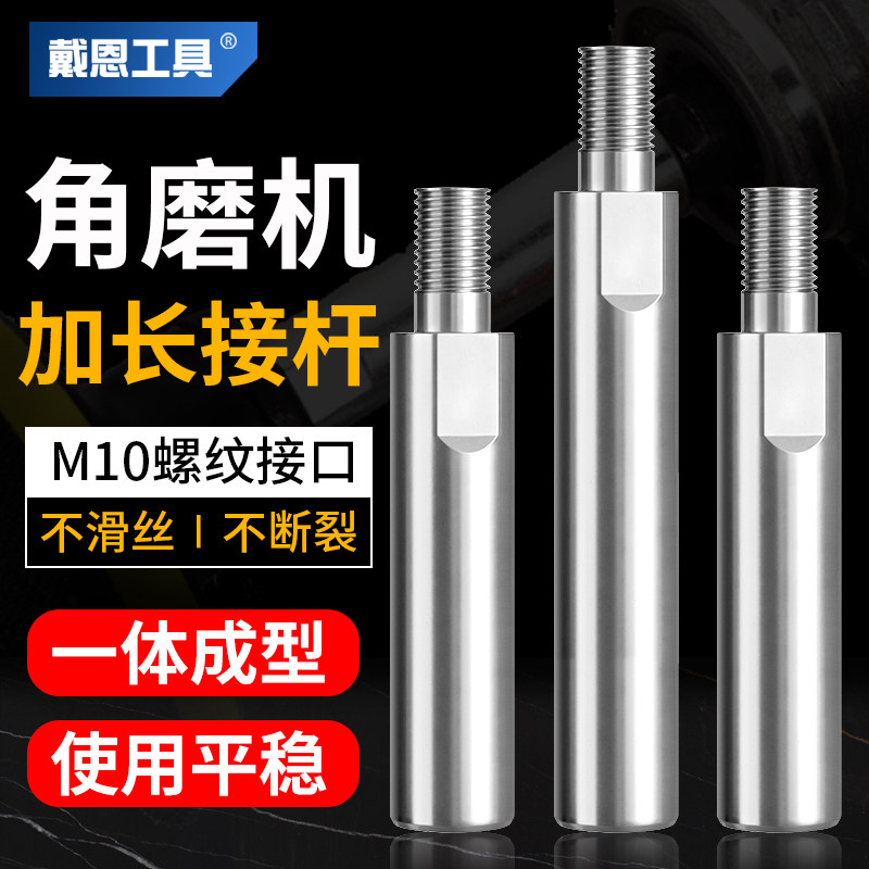 角磨机加长杆水抛光连接头