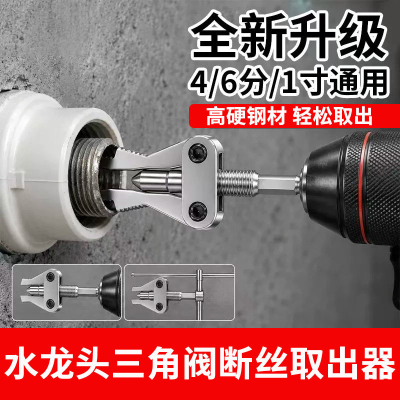 水龙头角阀断丝取出器4分6分螺丝