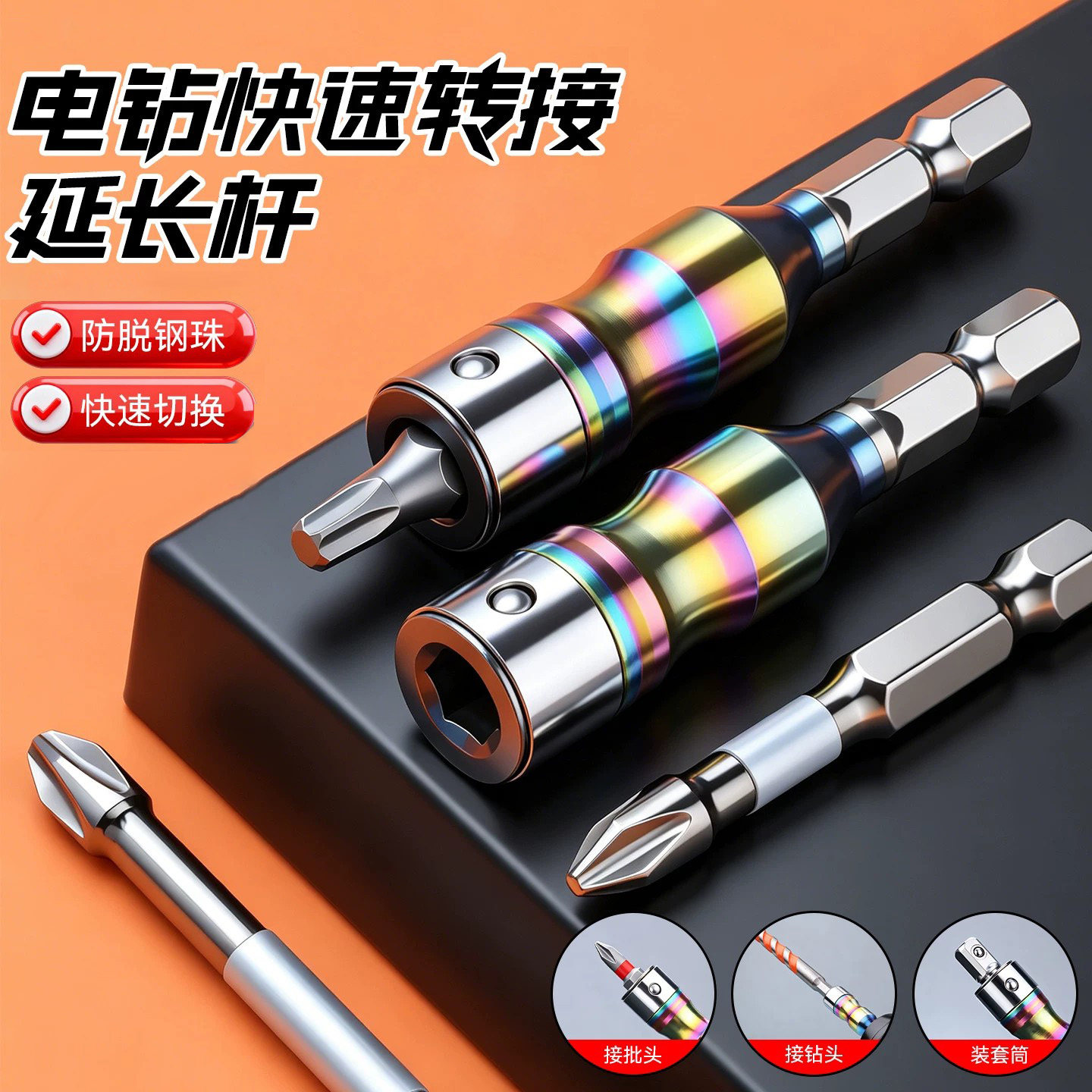 换接杆手电钻转接器批头螺丝连杆