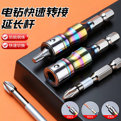 换接杆手电钻转接器批头螺丝连杆