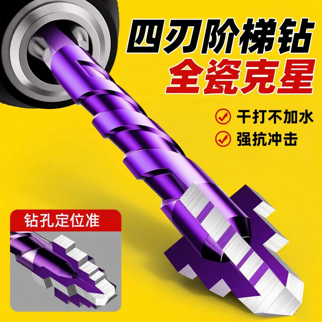 新款钨钢四刃阶梯钻头瓷砖螺丝