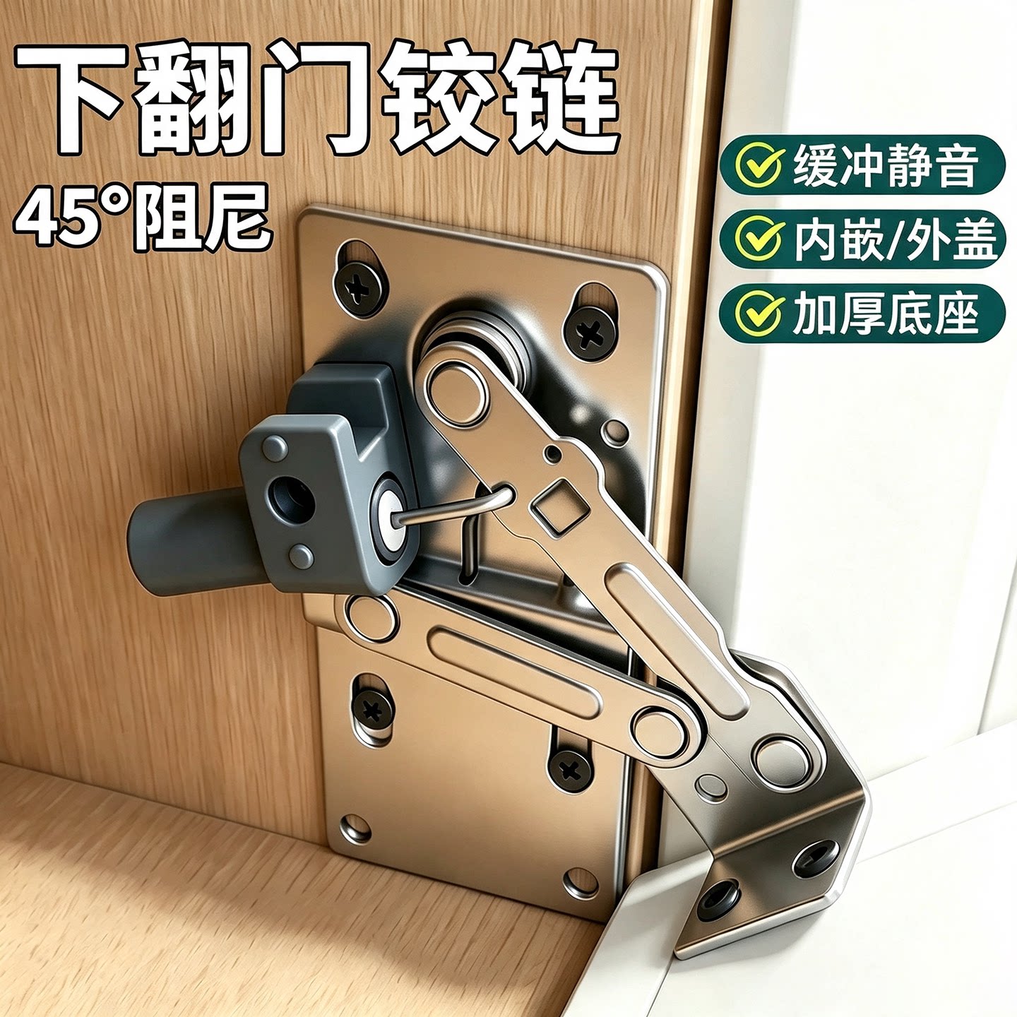 水槽翻斗柜下翻45度缓冲铰链鞋柜图片