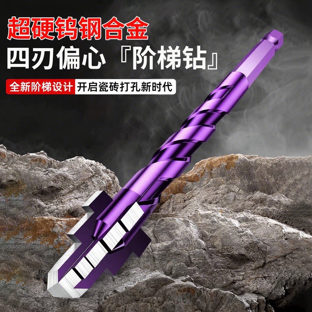 超硬四刃阶梯钻头偏心歪头锯齿钻