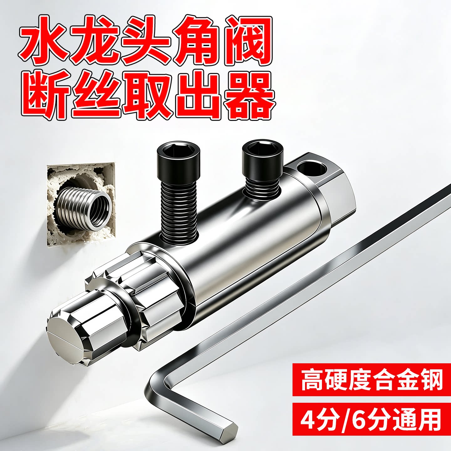 水龙头角阀断丝取出器多功能螺丝