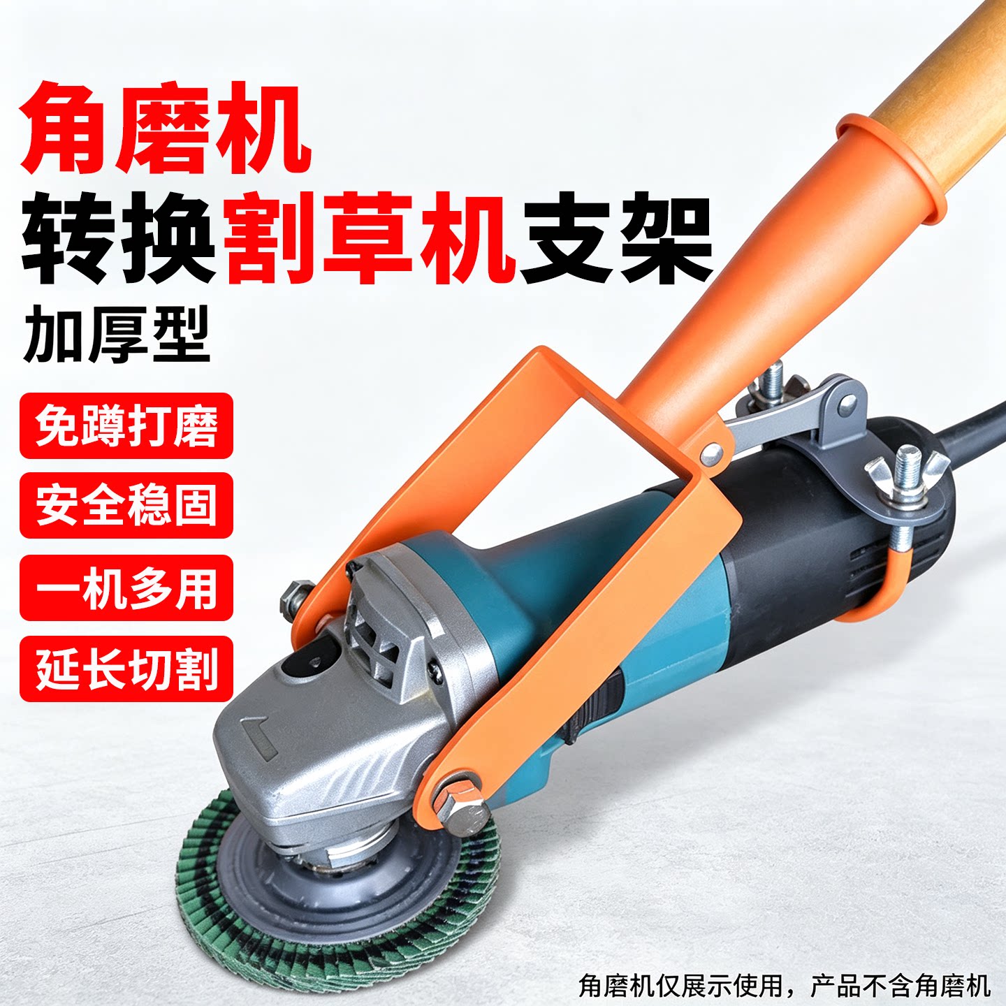 角磨机改割草机支架连接杆打草机