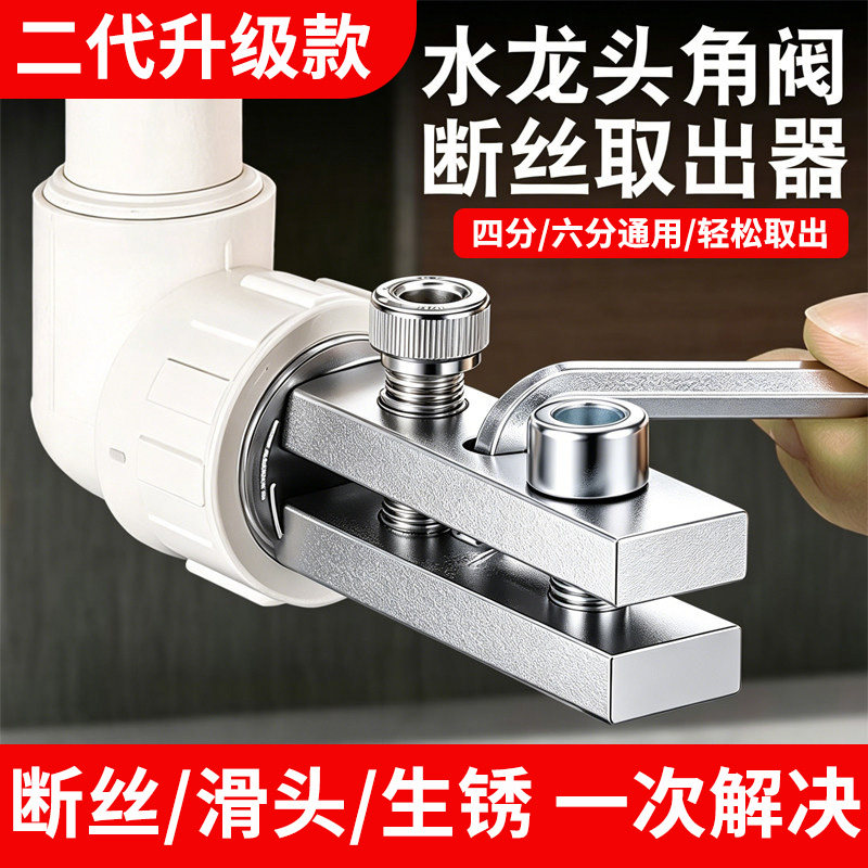 水龙头角阀断丝取出器4分6分螺丝