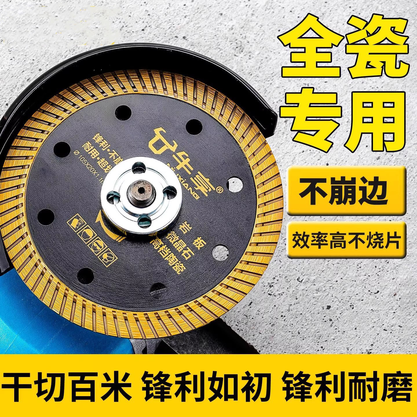 大理石瓷砖切割片陶瓷岩板玻化砖微晶石清缝片超薄刀片角磨机锯片