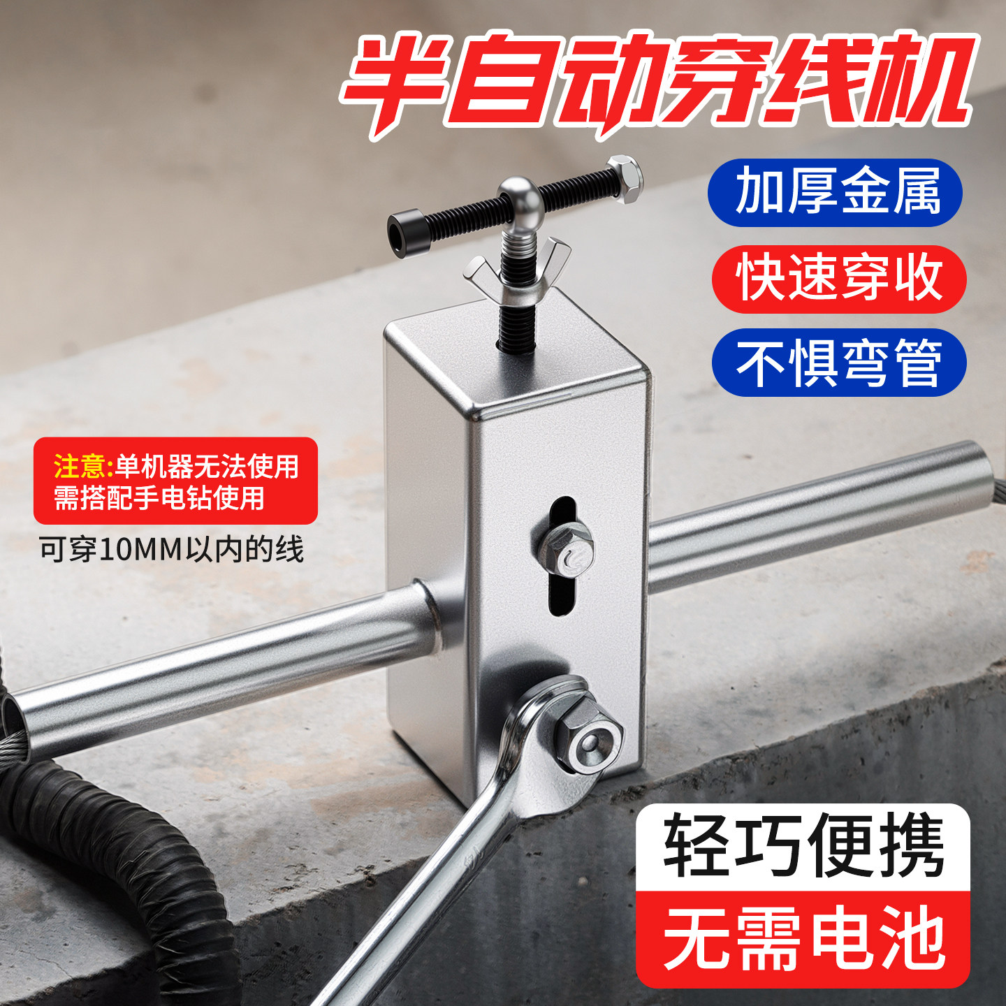 通用型电工穿线机半自动穿线神器