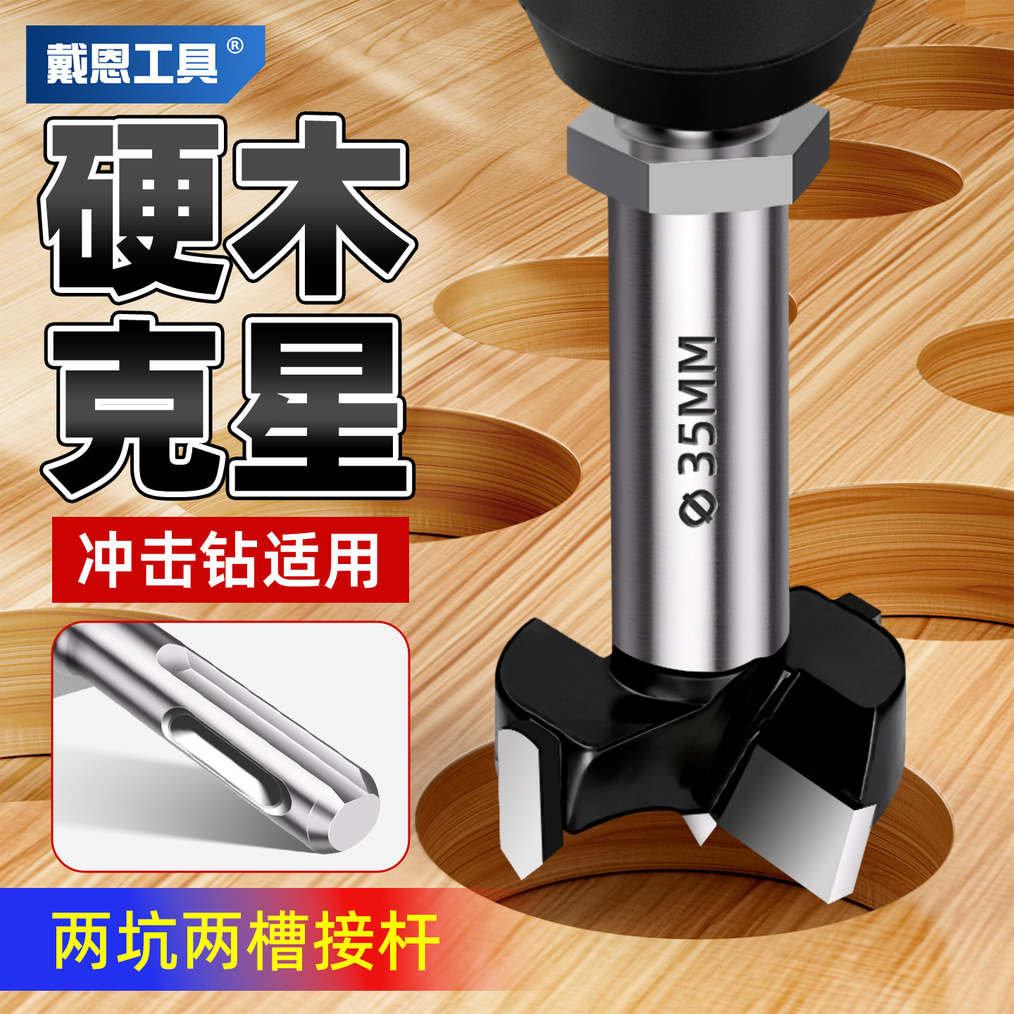 圆柄铰链开孔器钻头木板门连接杆