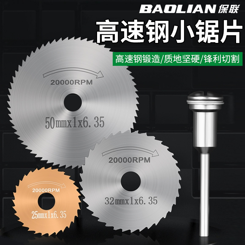 高速钢小锯片套装省力切割连接杆