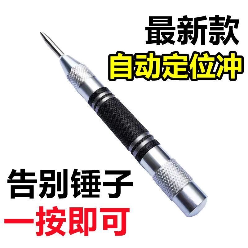中心冲钻孔定位器自动弹簧定点器