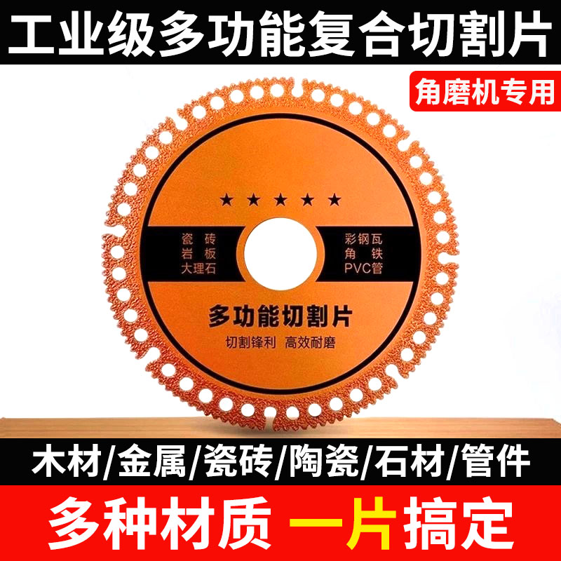 复合多功能角磨机切割片玻璃瓷砖