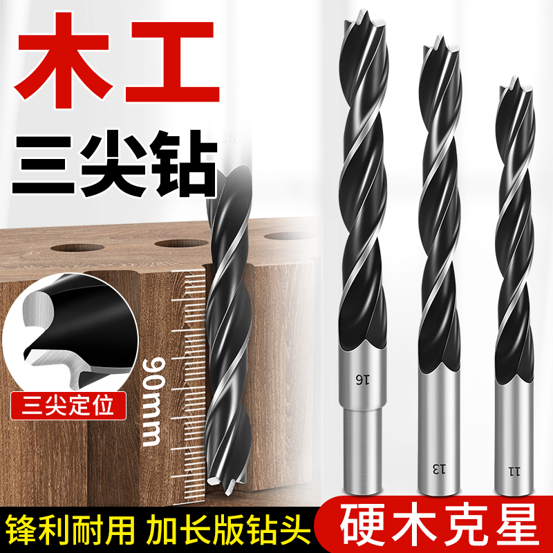 木工钻头打孔三尖开器清边连接杆
