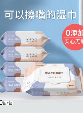 婴儿手口80抽湿巾大包新生儿宝宝孕妇大人学生擦脸通用湿纸巾