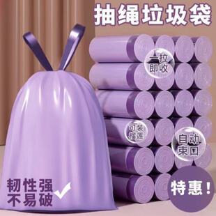 塑料袋家用 手提式 手撕特厚紫色香氛抽绳式 垃圾袋加厚特厚实惠装