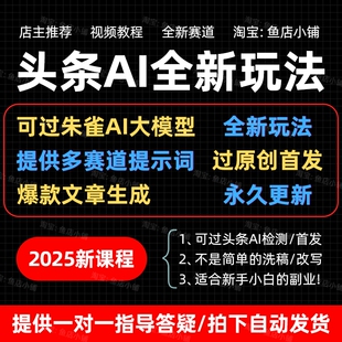 【过AI检测】今日头条爆款文章玩法,纯搬运原创写作副业变现教程