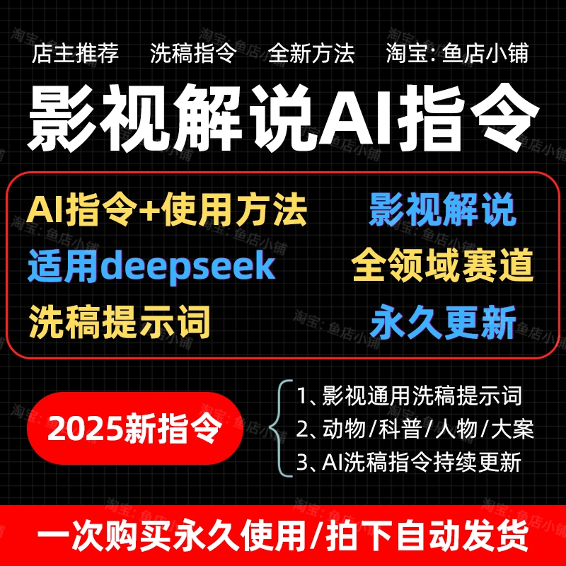 【影视解说】文案洗稿指令/提示词 抖音伙伴计划DeepSeek AI教程