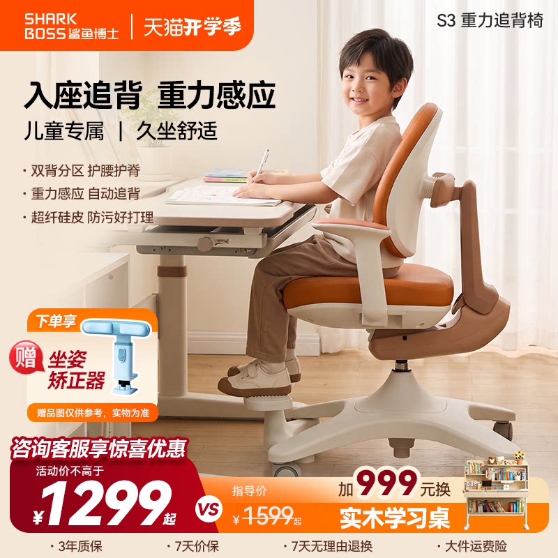 鲨鱼博士S3儿童自动追背学习椅