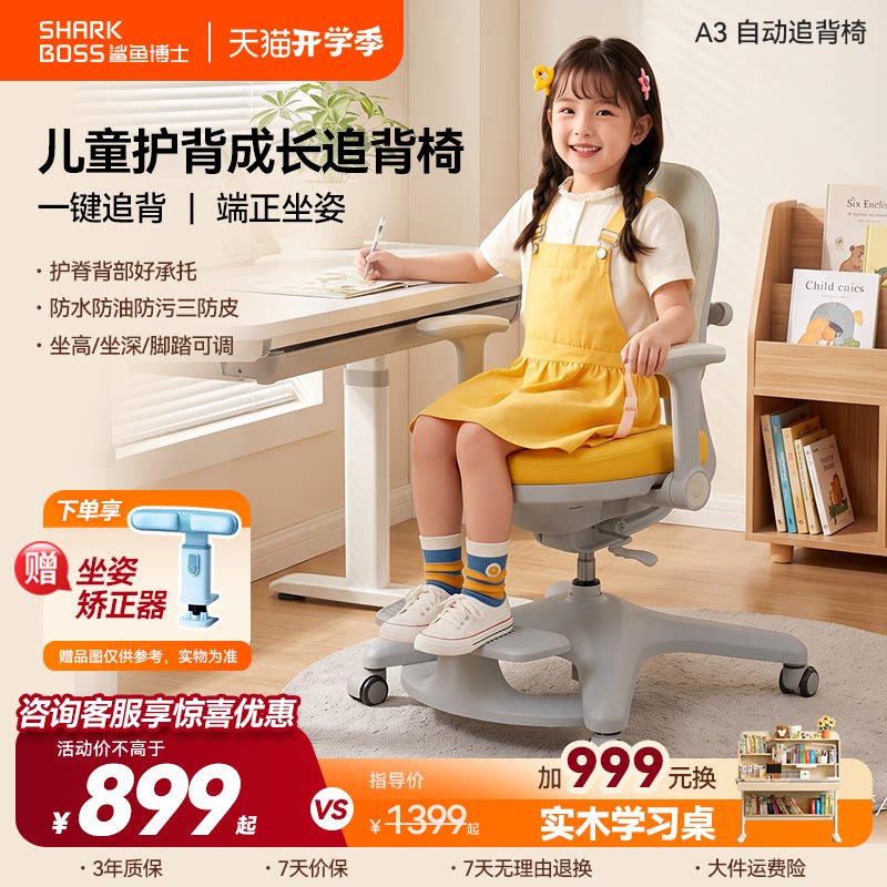 鲨鱼博士A3/A1儿童学习椅