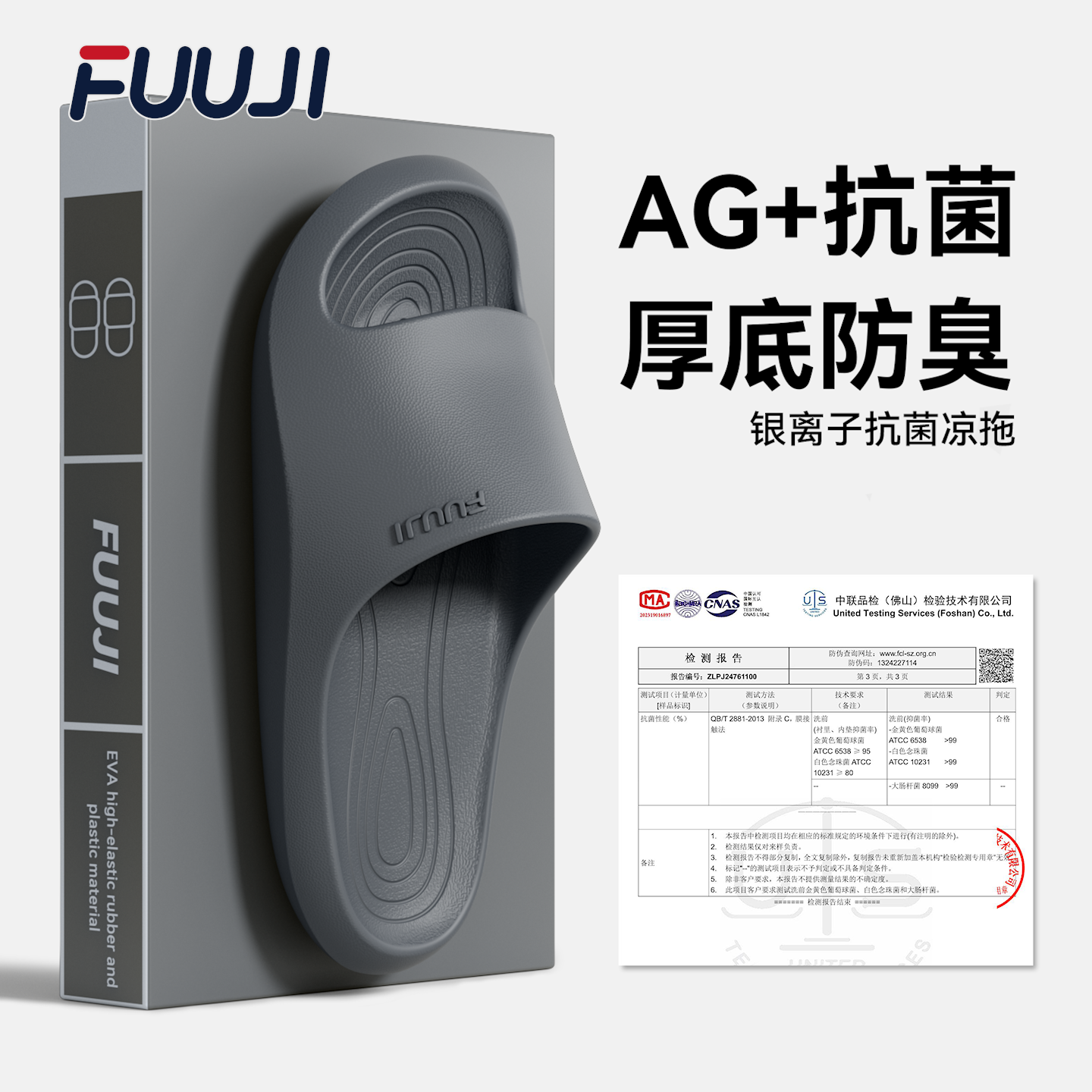 FUUJI防臭拖鞋男抗菌不累脚洗澡防滑浴室室内家居女士踩屎感凉拖