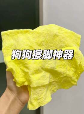 狗狗专用擦脚布不掉毛吸水速干