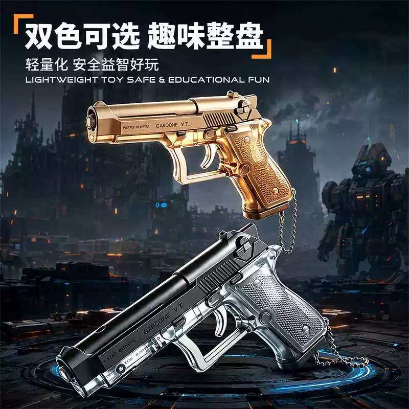 儿童玩具枪挂件黑科技整蛊电击