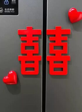 爱心喜字冰箱贴磁吸夜灯结婚订婚