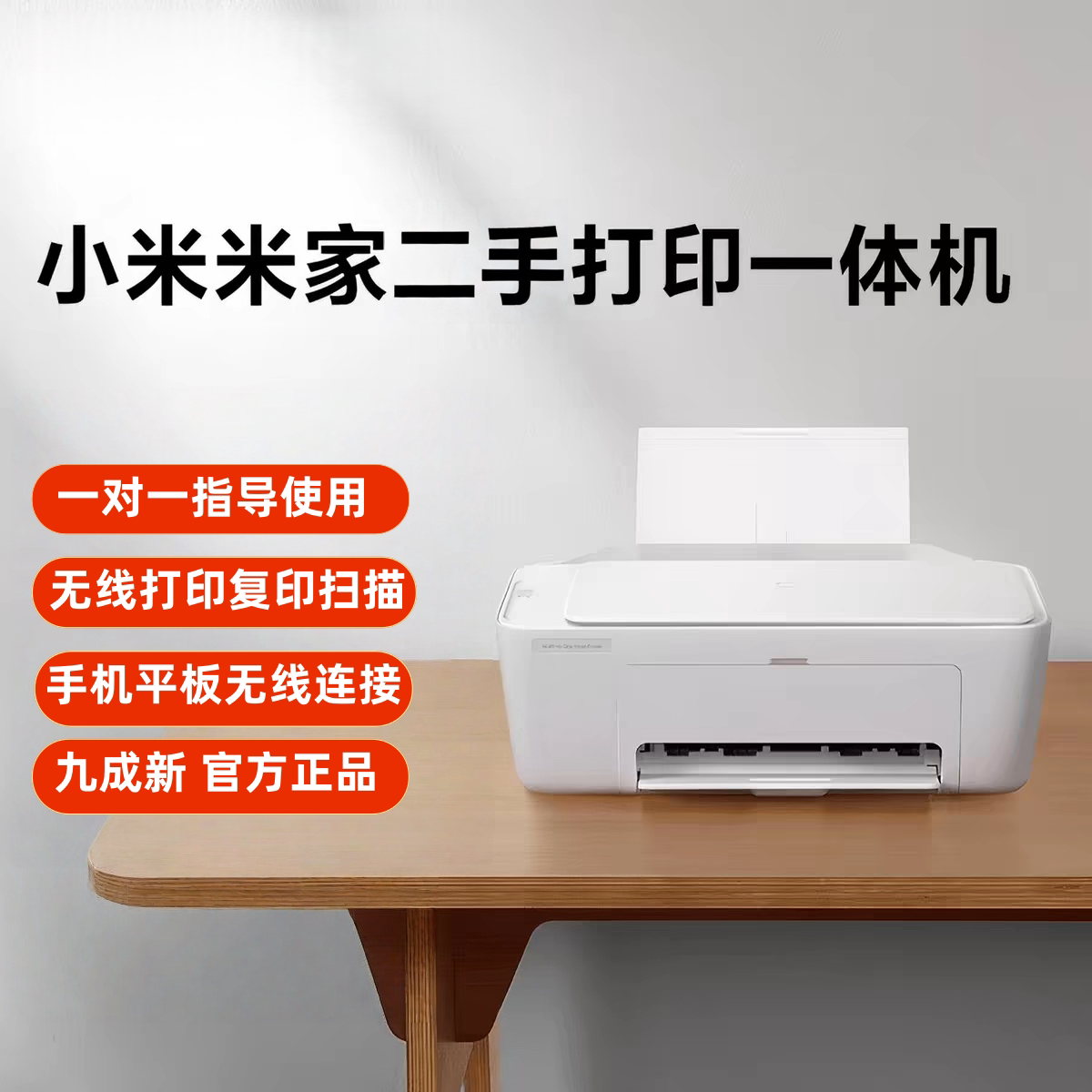 小米打印机二手多功能一体机手机黑彩打印复印扫描家用小型学生