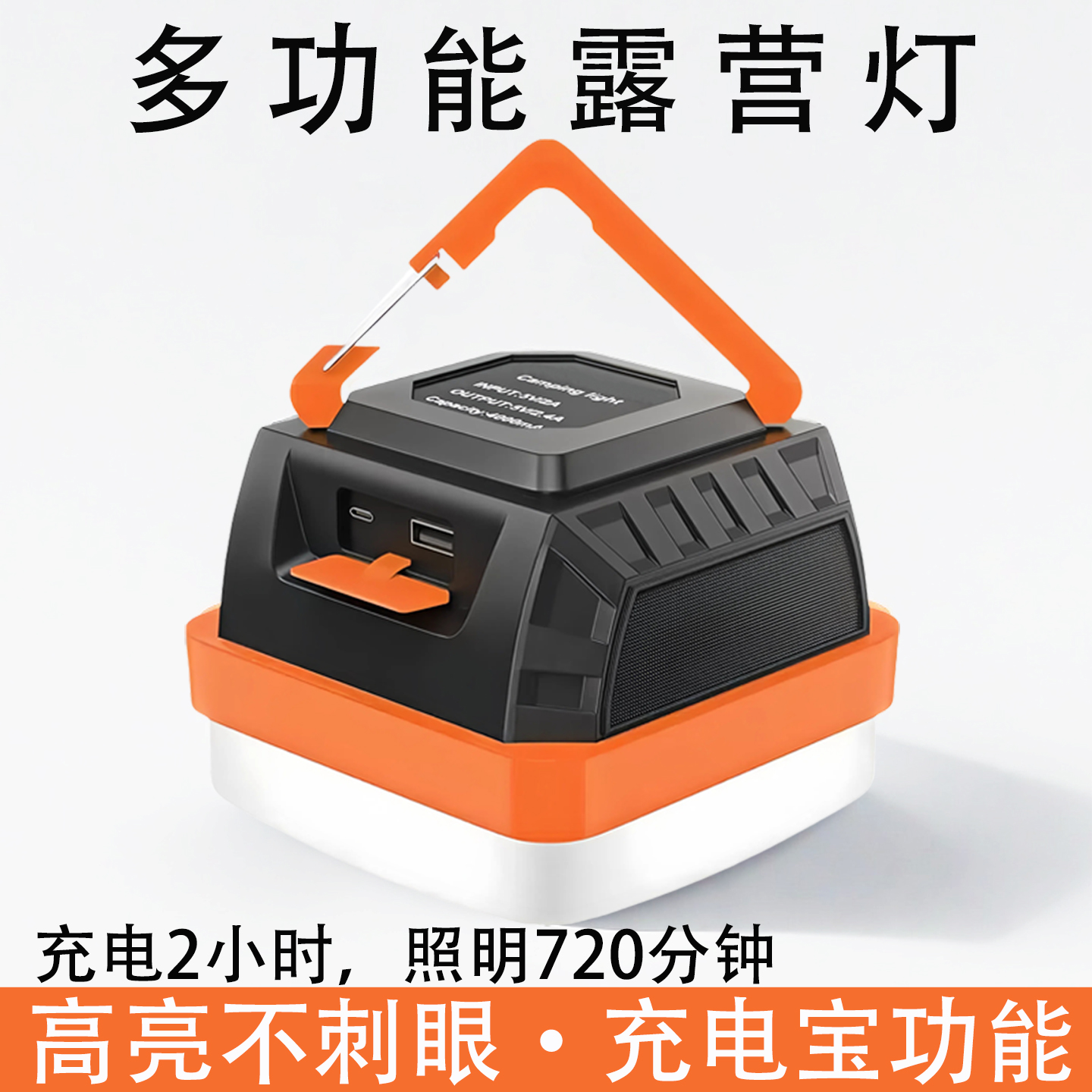 户外恒亮露营灯带充电宝功能