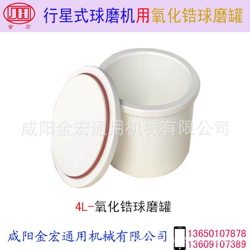 立式氧化锆球磨罐 咸阳金宏行星式球磨机用球磨罐