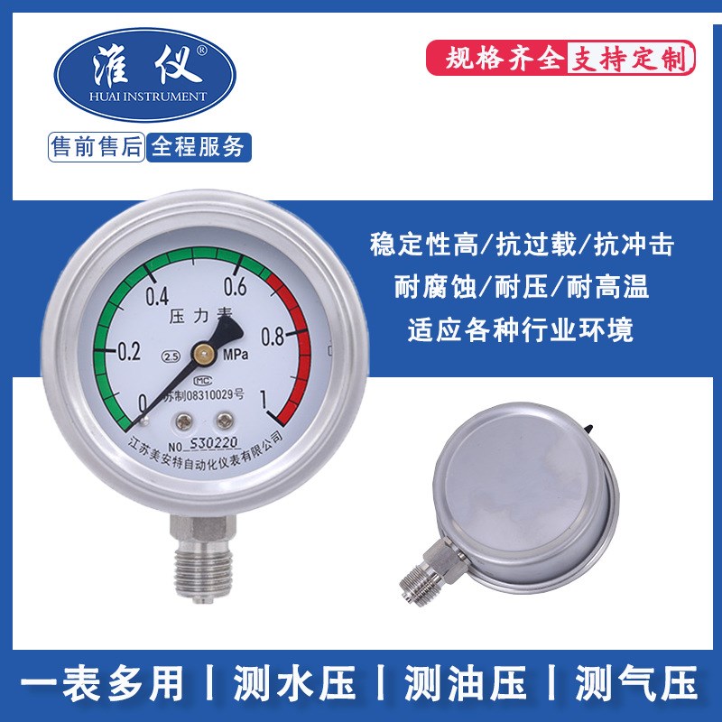 淮仪Y-60B不锈钢压力表 不锈钢压力表 304不锈钢压力表的生产厂家