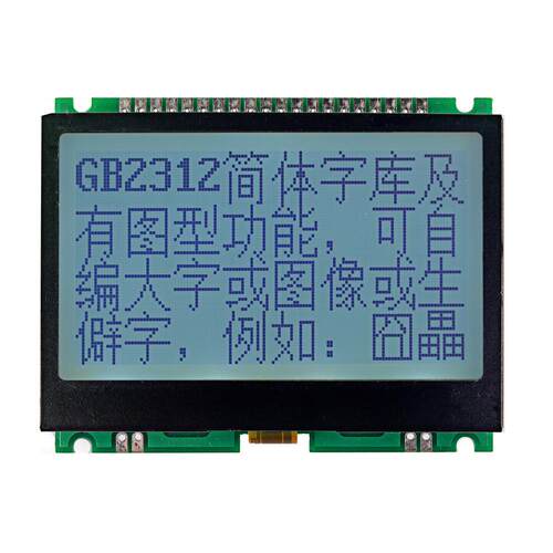 12864G-15092-PC 12864点阵带字库液晶显示屏 液晶模块 LCD/LCM