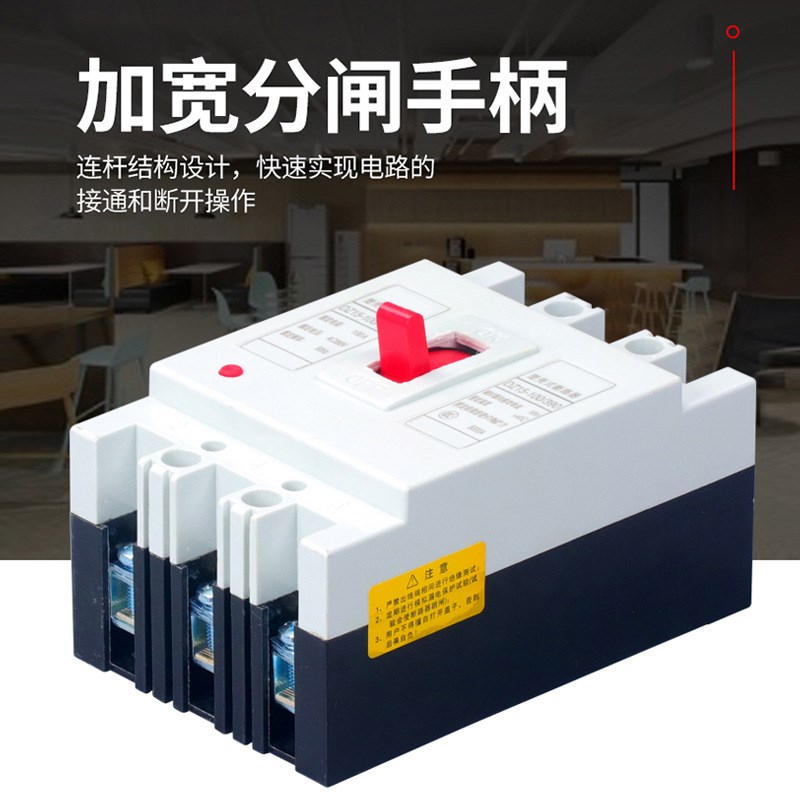 DZ15塑壳断路器保护器2P 32A 40A63A100A 3P空气开关380/220V三相