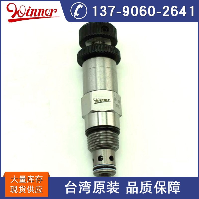 台湾WINNER品 螺纹式插装阀 RD10W20WK溢流阀 大量现货