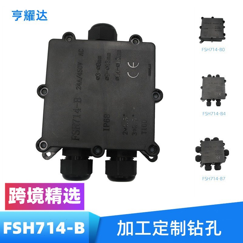 新款FSH714-B防水接线盒一进二出户外电缆防水盒Waterproof box