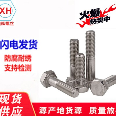 304不锈钢半牙外六角螺丝GB5782/DIN931半牙螺栓M39*100-M39*350
