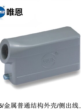 WAIN唯恩HVE-010-F/M公母插芯螺钉连接 重载矩形连接器HV16B-SEH